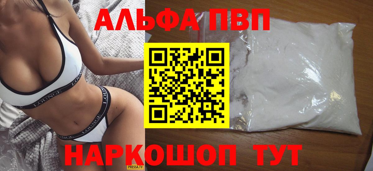 A-PVP кристаллы  А ПВП  Дюртюли  A-PVP крисы CK  Вход с VPN 