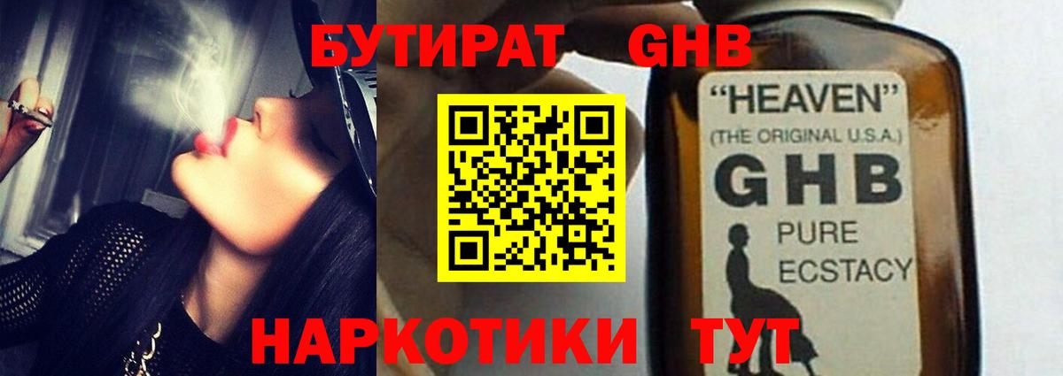 Бутират оксибутират Дюртюли