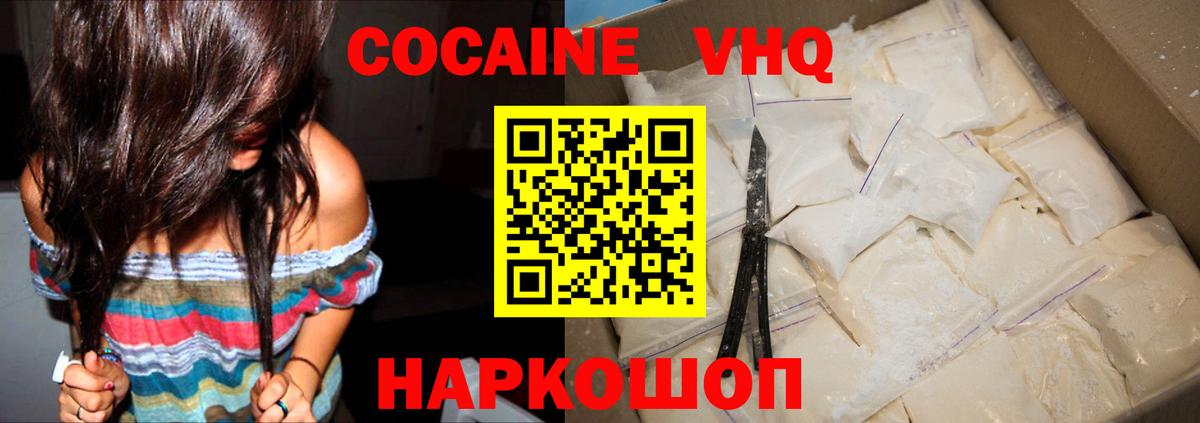 Кокаин  Вход с VPN  где купить наркоту  Дюртюли  КОКАИН VHQ  Кокаин Fish Scale 