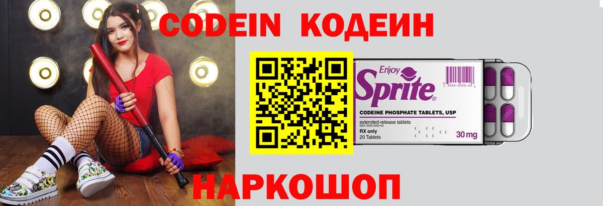 Дюртюли  Codein Purple Drank  Кодеиновый сироп Lean Purple Drank  Вход с VPN 