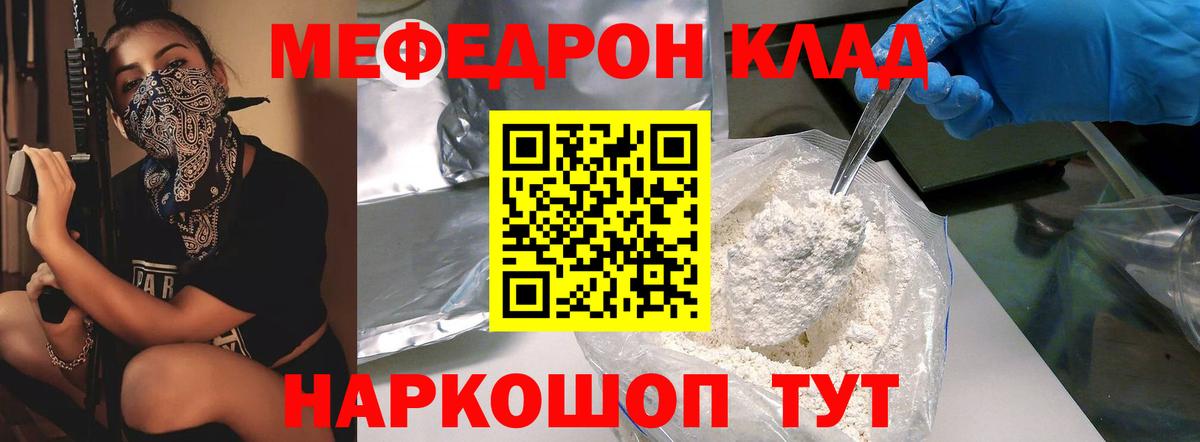 Меф мяу мяу  Дюртюли